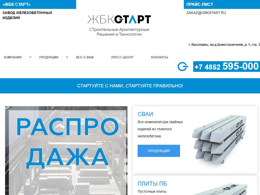 ЖБК СТАРТ, производственная компания на сайте Справка-Регион