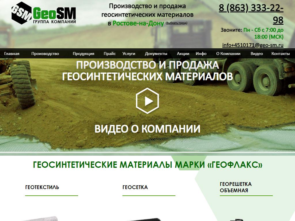 GeoSM, торгово-производственная фирма на сайте Справка-Регион