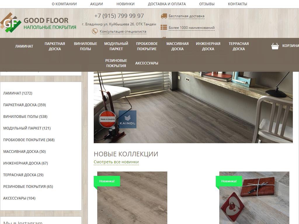 GOODFLOOR, магазин напольных покрытий на сайте Справка-Регион