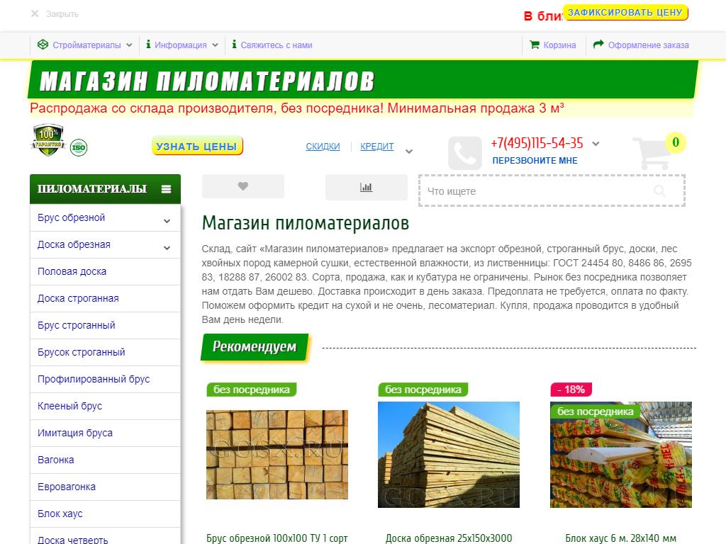 Магазин пиломатериалов на сайте Справка-Регион