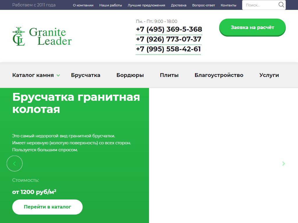 Гранит Лидер, оптовая компания на сайте Справка-Регион