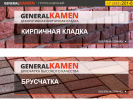 Оф. сайт организации general-kamen.ru