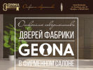 Официальная страница Геона, торговая фирма на сайте Справка-Регион