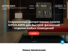 Оф. сайт организации gipsolamin.ru