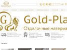 Оф. сайт организации gold-plast.ru