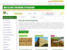 Официальная страница Магазин пиломатериалов на сайте Справка-Регион