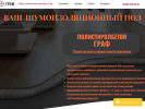 Оф. сайт организации graf-beton.ru