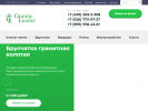 Оф. сайт организации graniteleader.ru