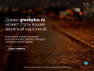 Оф. сайт организации greenplus.ru