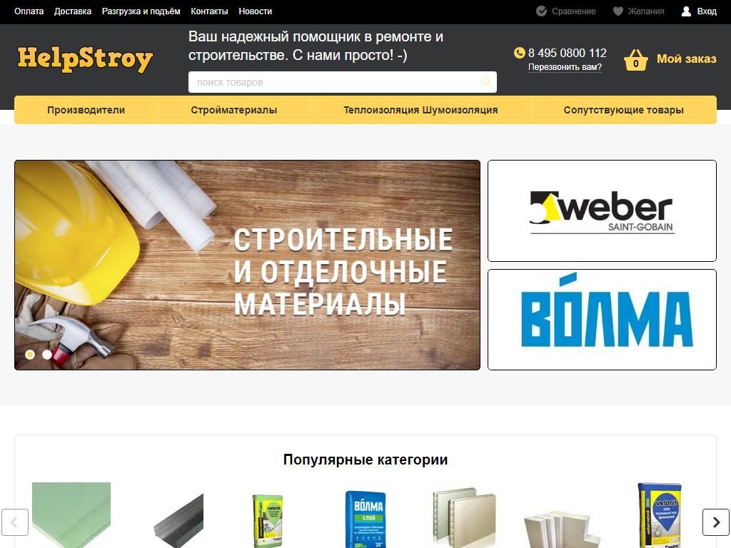 HelpStroy, торговая компания на сайте Справка-Регион
