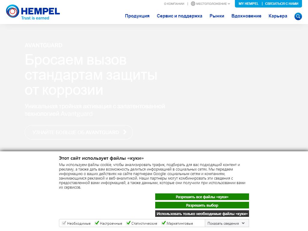 Хемпель, завод лакокрасочных материалов на сайте Справка-Регион