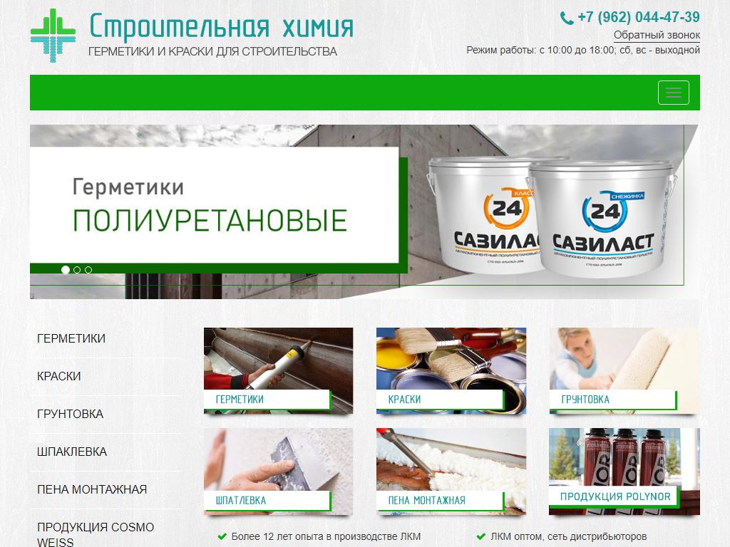 Компания по продаже строительной химии, ИП Тимонин Ю.А. на сайте Справка-Регион