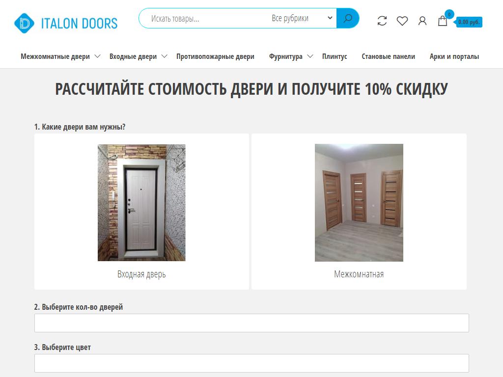 Italon doors, салон дверей в Саратове, Кутякова, 63 | адрес, телефон, режим  работы, отзывы