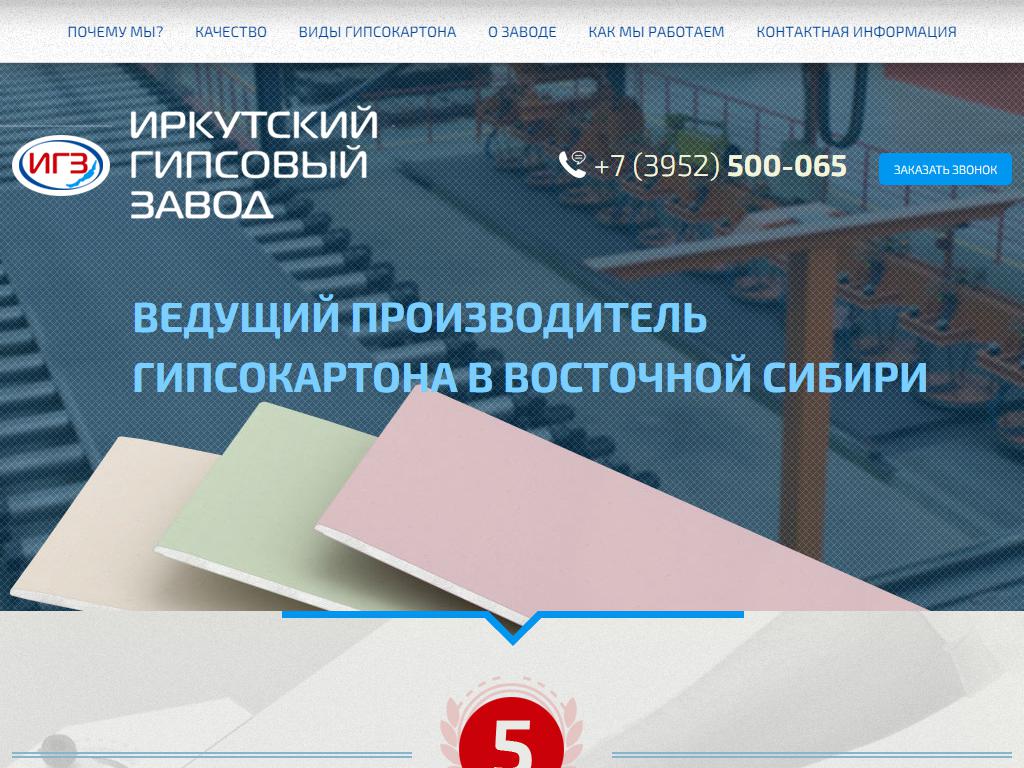 Иркутский гипсовый завод на сайте Справка-Регион