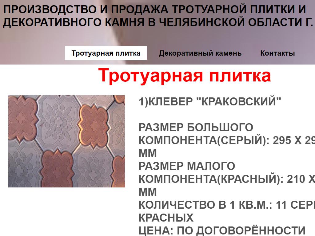 Компания по производству и продаже тротуарной плитки и декоративного камня на сайте Справка-Регион
