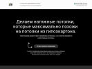 Оф. сайт организации idea-potolki.ru