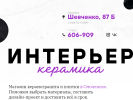 Оф. сайт организации interier-ceramica.ru