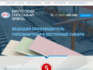 Официальная страница Иркутский гипсовый завод на сайте Справка-Регион