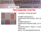 Официальная страница Компания по производству и продаже тротуарной плитки и декоративного камня на сайте Справка-Регион