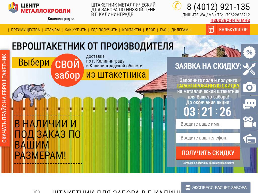 Центр Металлокровли, завод кровельных, фасадных материалов и заборов на сайте Справка-Регион