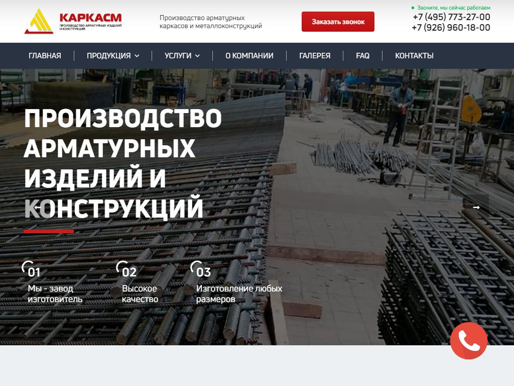 КаркасМ, производственная компания на сайте Справка-Регион