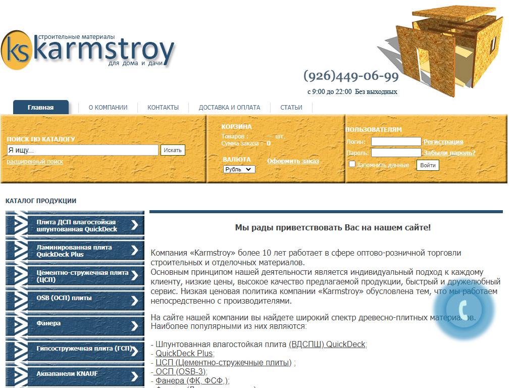 Karmstroy, компания на сайте Справка-Регион