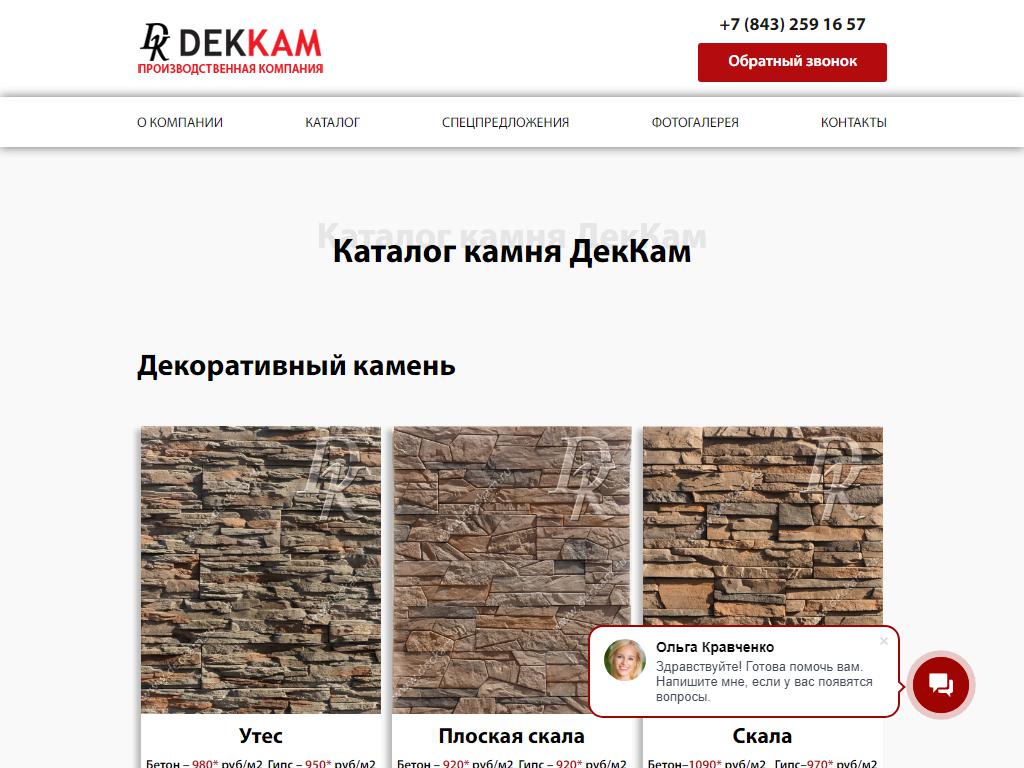 ДекКам, производственная компания на сайте Справка-Регион