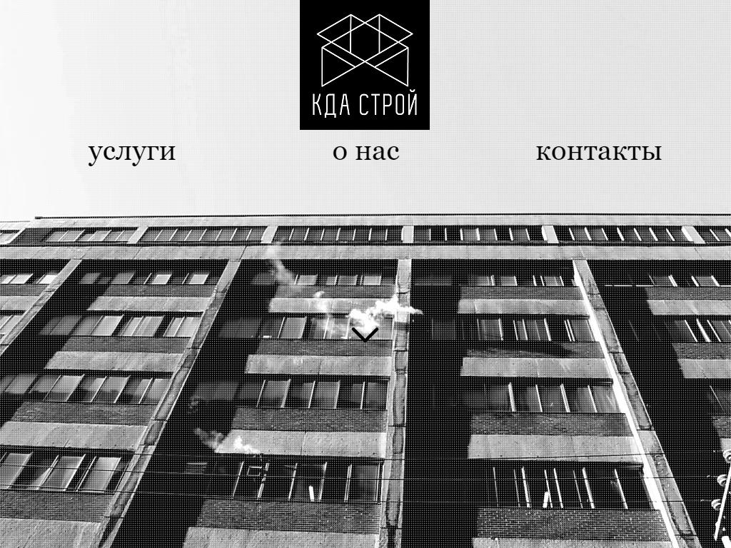 КДА Строй на сайте Справка-Регион