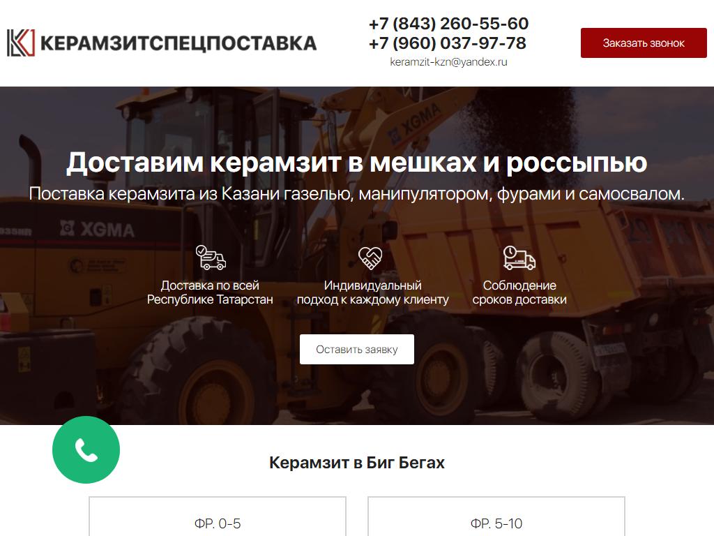 КерамзитСпецПоставка, компания по продаже керамзита на сайте Справка-Регион
