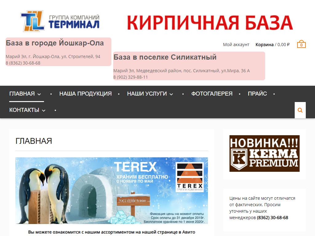 Кирпичная база, оптово-розничная компания на сайте Справка-Регион