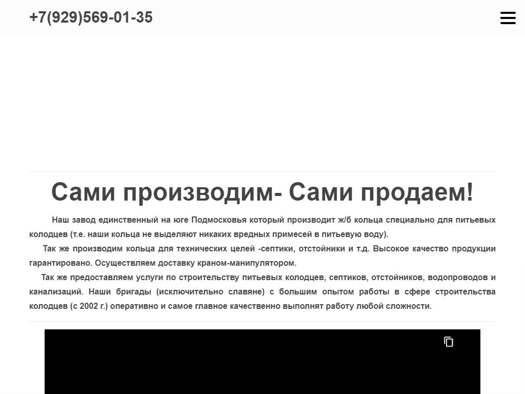 Компания по производству и продаже колец ЖБИ на сайте Справка-Регион