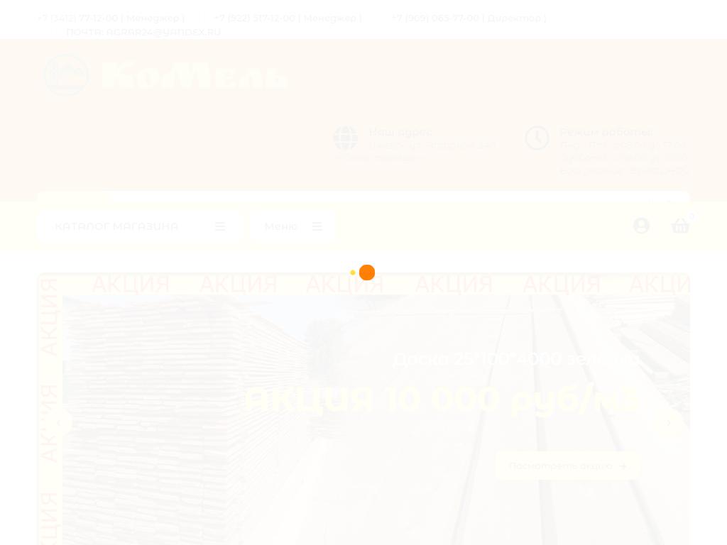 Комель, база пиломатериалов в Ижевске, Аграрная, 24а | адрес, телефон,  режим работы, отзывы