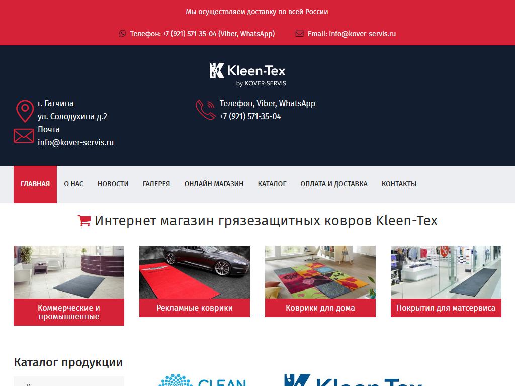 Ковер-Сервис, торговая компания на сайте Справка-Регион