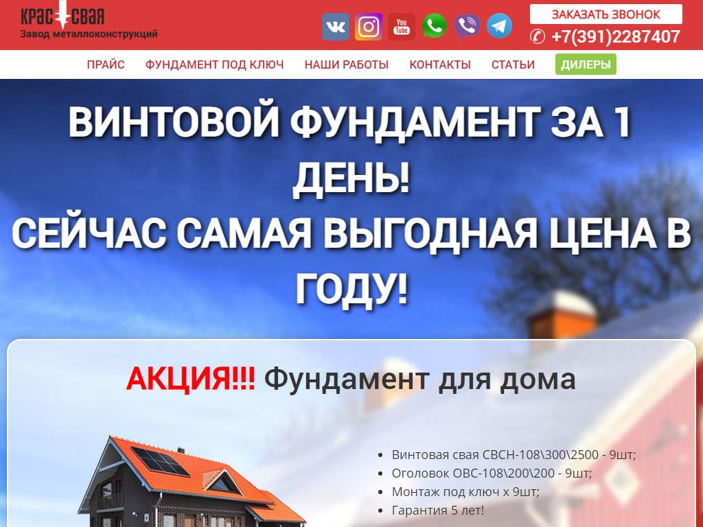 КРАССВАЯ, компания по производству заборов из евроштакетника на сайте Справка-Регион