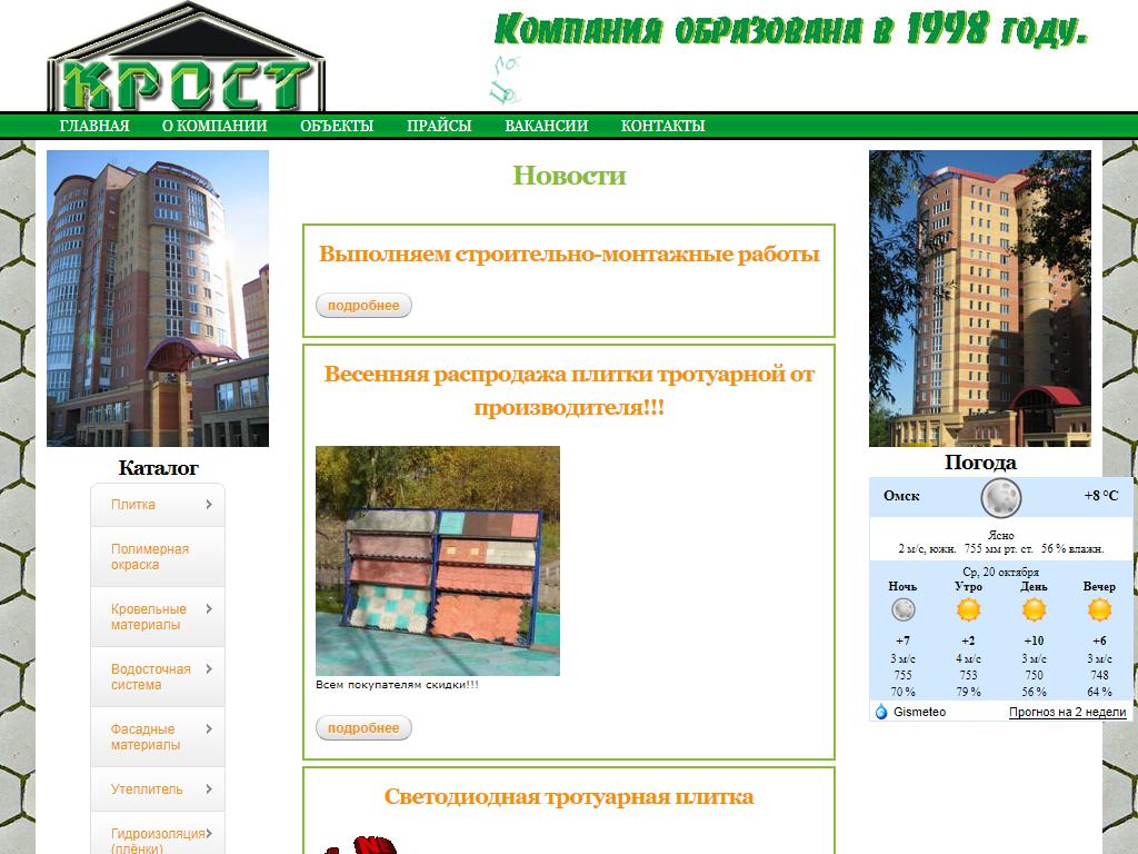 КРОСТ, производственно-строительная компания на сайте Справка-Регион