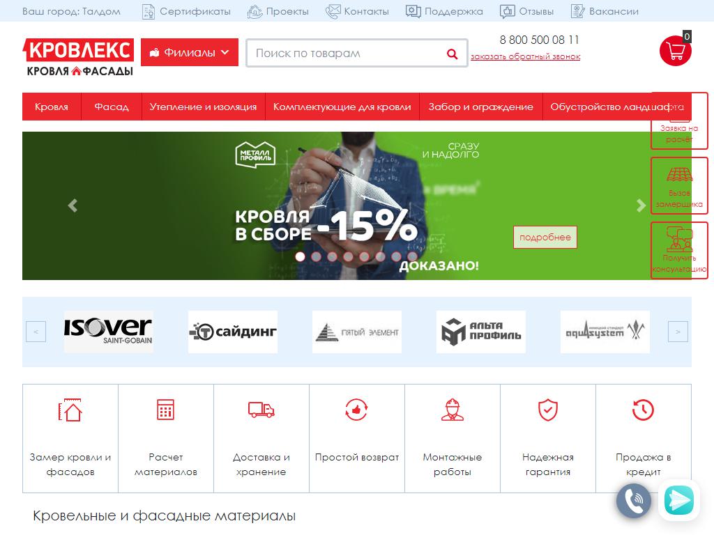 КРОВЛЕКС, торговая компания на сайте Справка-Регион