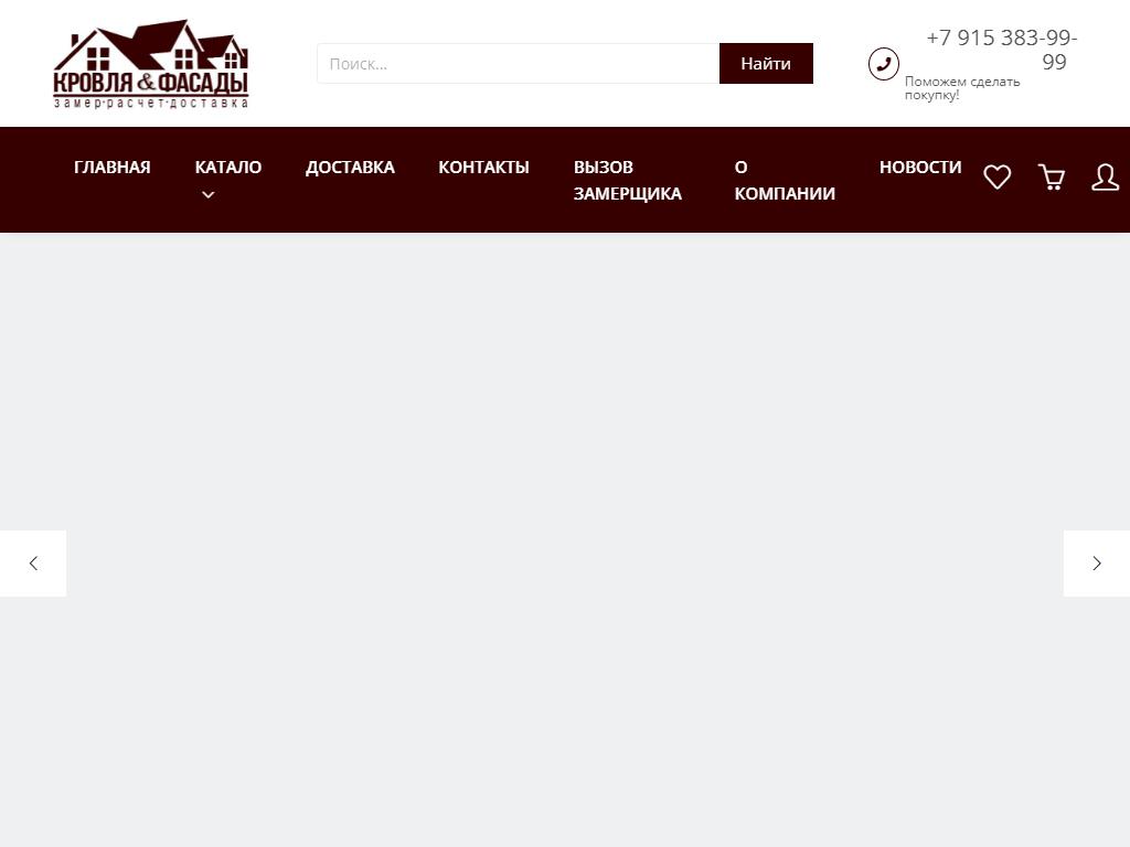 Кровля & Фасады, компания по продаже строительных материалов на сайте Справка-Регион