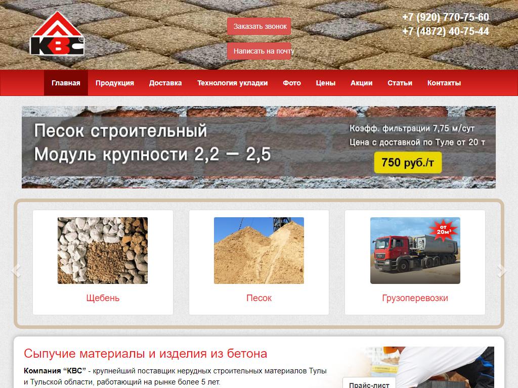 КВС, компания по продаже тротуарной плитки на сайте Справка-Регион