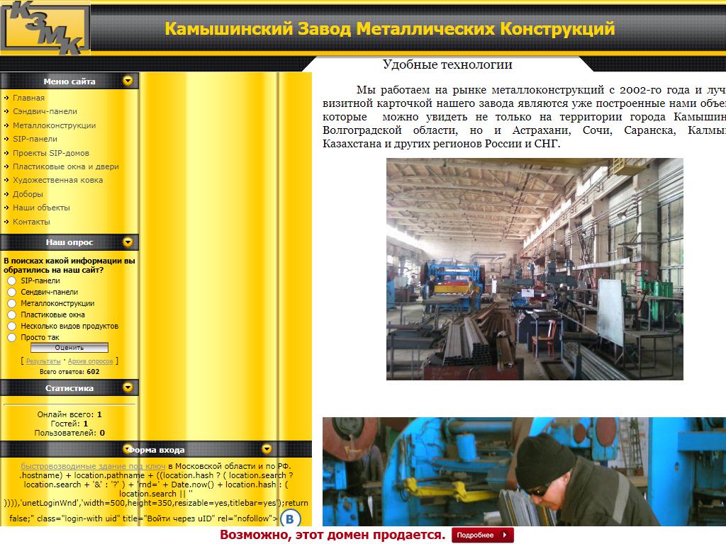 Камышинский завод металлоконструкций в Камышине, Ленина, 2Б | адрес,  телефон, режим работы, отзывы