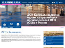 Официальная страница ДОК Калевала, завод по производству OSB плит на сайте Справка-Регион
