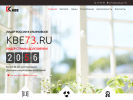 Оф. сайт организации kbe73.ru