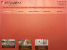 Оф. сайт организации keramika43.ru