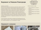 Оф. сайт организации keramzit-nn.ru