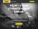 Оф. сайт организации kilin.su