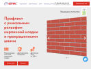 Оф. сайт организации kirpichik73.ru
