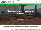 Официальная страница Клинкер 116 на сайте Справка-Регион