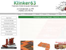 Оф. сайт организации klinker63.ru