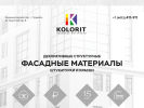 Оф. сайт организации kolorit-39.ru