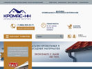 Официальная страница КРОМАС-НН, магазин кровельных и фасадных материалов на сайте Справка-Регион