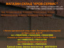 Оф. сайт организации krovservis64.ru